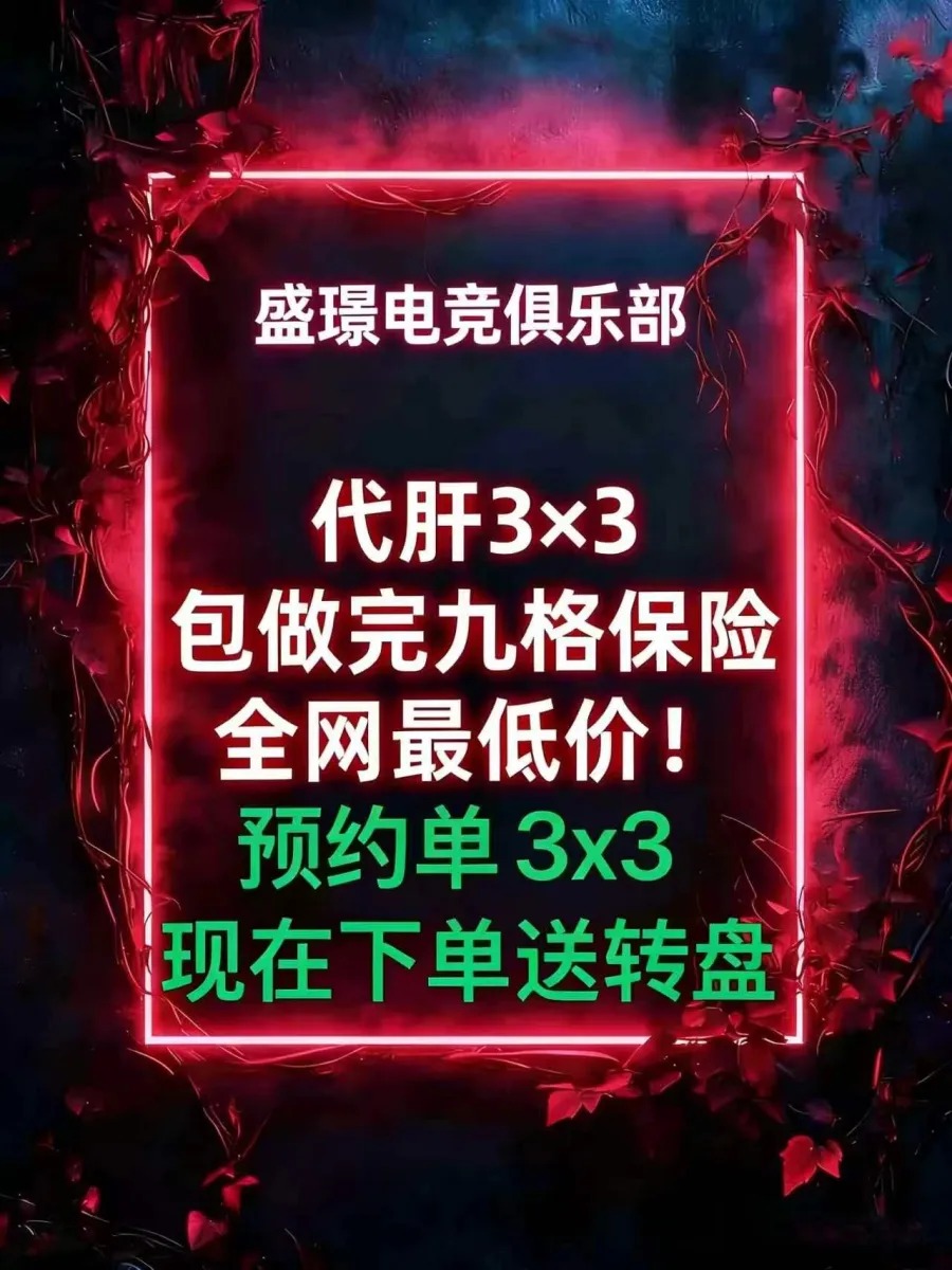 送转盘 赛季3X3九格保险箱